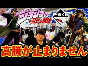 【一番くじ】ジョジョの奇妙な冒険！大人気”ジョジョロゴ”狙いで勝負！（一番くじ、一番賞、ジョジョ）