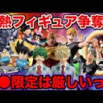 【一番くじ】あの人気くじが●●限定…過去最大級の争奪戦が確定しました。（ワンピース、ドラゴンボール、僕のヒーローアカデミア）