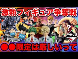 【一番くじ】あの人気くじが●●限定…過去最大級の争奪戦が確定しました。（ワンピース、ドラゴンボール、僕のヒーローアカデミア）