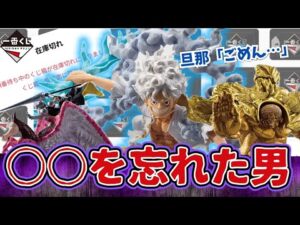【一番くじ】ワンピース 奇跡？悲劇？深夜に誕生日の旦那を叩き起こして引いた結果…悪魔を宿す者達 vol.3