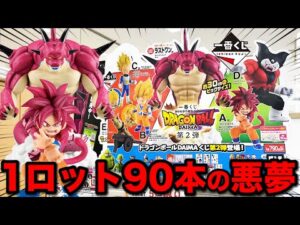 【一番くじ】ドラゴンボール！1ロット90本（71,100円）の地獄確定くじ発売。上位賞コンプまで終われません開幕｜一番くじ、一番賞、ドラゴンボール