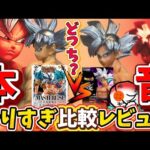 【感動】あなたはSMSP派？一番くじ派？話題の身勝手の極意を徹底比較レビュー　ドラゴンボール　ゲンキダマツリ　フィギュア　孫悟空