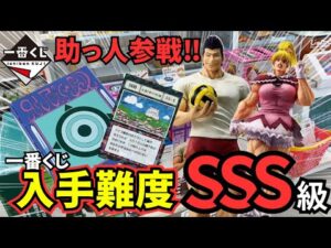 【ハンターハンター一番くじ】初助っ人参戦！2026年最恐の一番くじがやってきた。