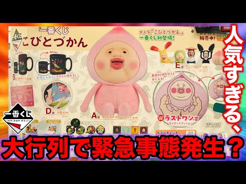 【一番くじ】こびとづかん！上位賞出るまで帰れません、まさかの大行列で●●な結果に。｜クジ、一番賞、カクレモモジリ