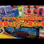 アソート数！えっ！？ラストワン！デカすぎっ！明日に迫った最新一番くじ　アッセンブルコレクションを実店舗でじっくり確認　ドラゴンボール　フィギュア　一番くじ　孫悟空　鳥山明　最新情報　ラストワン