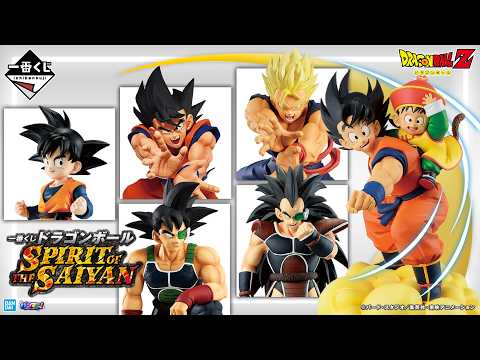 悟飯、悟天、バーダック、ラディッツ、悟空らサイヤ人の戦士が大集結！「一番くじ ドラゴンボール SPIRIT OF THE SAIYAN」登場！【バンマニ!】【BANDAI SPIRITS 公式】
