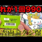 【サンリオくじ】1回990円のサンリオくじ！どうやら賛否両論らしいので引いてみた｜一番くじ、サンリオくじ、サンリオ