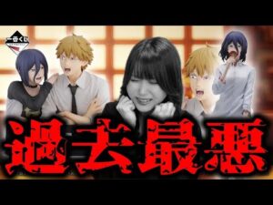 【絶望】即完売だらけのレゼ篇一番くじ第2弾がマジの地獄