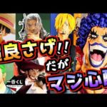 【超良さげ‼︎ だがマジ心配⁉︎】一番くじ ワンピース 試練のその先へ 最新画像チェック & 過去作 MASTERLISE徹底分析‼︎ ルフィ ゾロ サンジ ミホーク イワンコフ レイリー