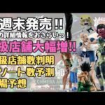 【HHくじ詳細情報】一番くじ HUNTER×HUNTER CHMERA ANT ➁‼︎くじの詳細情報まとめ！