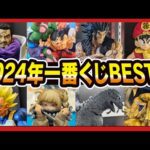 【一番くじ】 ドラゴンボール ワンピース ヒロアカ ゴジラ etc. 2024年総振り返り&個人的くじプライズBEST5 発表!! 【DRAGONBALL ONEPIECE】