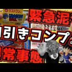 【緊急泥沼異常事態⁉︎ 自引きフルコンプなるのか⁉︎】一番くじ ドラゴンボール ASSEMBLE COLLECTION 孫悟空少年期編 ラストワン賞 相場