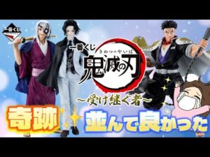 【一番くじ】鬼滅の刃 ～受け継ぐ者〜‼️天元様〜✨ある理由で諦めたがっ‼️奇跡の✨＃一番くじ　＃一番くじ鬼滅　＃鬼滅の刃　＃宇髄天元