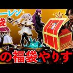 【福袋】フリーレン宝箱開けたらとんでもないフィギュアが出てきました。（一番くじ、福袋、葬送のフリーレン）