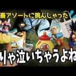 【顔面蒼白】鬼畜アソートに挑む!!  A賞フィギュア欲しくて『一番くじ ドラゴンボール Fantastic Adventure 2』引きに行ったら泣いちゃった #dragonball