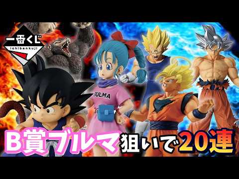 【ドラゴンボール】B賞ブルマ狙いで20連！ 一番くじ ドラゴンボール THE CHRONICLE OF GOKU【Vtuber / 猫実況】