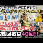 【JOJOくじ引き】一番くじ ジョジョの奇妙な冒険 スターダストクルセイダース -STAND RUSH!-！！目的の賞はGetなるかっ！？