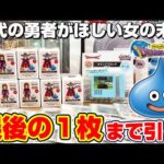 【ドラクエ☆くじ】破産覚悟の大勝負…！！A・B賞＆フィギュアを当てるまで引いたら、仰天の結果に！！『ドラゴンクエスト・ふくびき所スペシャル40年目の旅立ち』勇者/ロゴ/一番くじ/DragonQuest