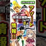 【アソート】一番くじ ハンターハンター グリードアイランド第２弾  HUNTER×HUNTER GREED ISLAND ②   ビスケ カード 開催店舗数