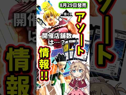 【アソート】一番くじ ハンターハンター グリードアイランド第２弾  HUNTER×HUNTER GREED ISLAND ②   ビスケ カード 開催店舗数