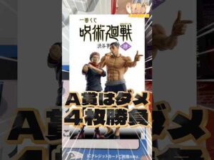 毎日一番くじ453日目一番くじ呪術廻戦はトップ賞を避けながら‼️#shorts #一番くじ #呪術廻戦 #フィギュア