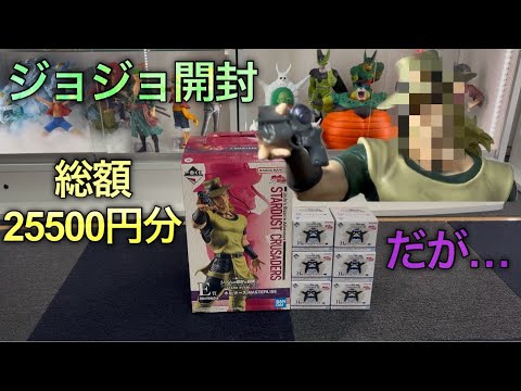 【ジョジョ一番くじ開封】俺のホルホースがァァァァ‼︎