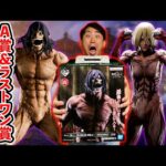 【一番くじ】進撃の巨人！即日即完売のクジで奇跡起きました。（一番くじ、一番賞、進撃の巨人）