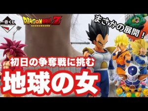 【一番くじ】初日の争奪戦に挑む地球の人間ども！ドラゴンボール VSオムニバスCROSS  ベジータ　セル　孫悟空　フリーザ