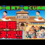 DB【一番くじ】合計177ペリ‼️総勢18名による一番くじ対決‼️#ドラゴンボール #一番くじ #フィギュア　#dragonball