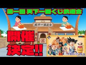 DB【一番くじ】合計177ペリ‼️総勢18名による一番くじ対決‼️#ドラゴンボール #一番くじ #フィギュア　#dragonball