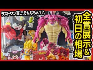 【一番くじ ドラゴンボール DAIMA】ダイマ 第2弾 ラストワン賞 ポルンガ etc. 全賞展示レビュー ／ 初日相場を見て色々喋るんよ。 【DRAGONBALL】