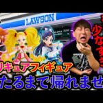 【一番くじ】プリキュア！待望のフィギュア化！なのに店舗数少なすぎませんか？（一番くじ、一番賞、プリキュア）