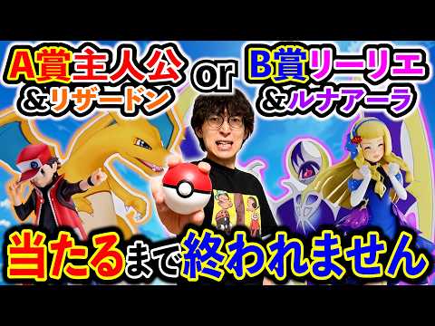 【一番くじ】ポケモン！ついにフィギュアが登場！下位賞も激アツすぎる！（一番くじ、一番賞、ポケモンマスターズ）