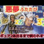 【一番くじ ワンピース】助けて‼事故り続けてます。確率とは？○○回で完全終了‼ 未来島エッグヘッド～きみへの想い～【ONE PIECE】