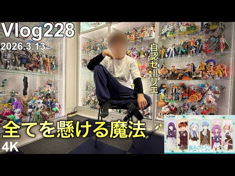 【葬送のフリーレンエニマイくじ】人生最大、全てを懸ける時の前哨戦。