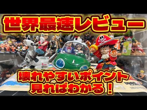 破損注意‼️これ見ておさらい👍ドラゴンボール 一番くじ新商品を宇宙最速開封レビュー