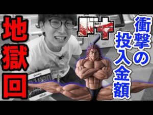 【閲覧注意】範馬勇次郎の特大フィギュア獲得しようとしたら地獄みた。｜刃牙 Grandista×フィグライフッッ!! 範馬勇次郎-強くなりたくば吊るせッッ-　クレゲ、プライズ、クレーンゲーム