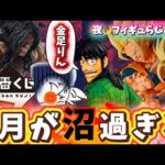 【争奪必至】7月の一番くじが傑作多すぎて沼にハマったカイジ状態なので解説していく　一番くじ　ドラゴンボール　刃牙　ワンピース　フィギュア