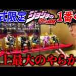 【絶望】一番くじ！ジョジョの奇妙な冒険を引きに行ったら無理でした。（一番くじ、一番賞、ジョジョ）