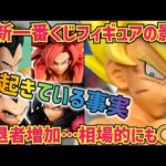 盛り上がり続ける一番くじの陰で…実はこんな事が起こっている　ドラゴンボール　最新情報　フィギュア　一番くじ　クロニクルオブゴクウ　超サイヤ人孫悟空　鳥山明　ドラゴンボールGT 最新速報　相場