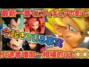 盛り上がり続ける一番くじの陰で…実はこんな事が起こっている　ドラゴンボール　最新情報　フィギュア　一番くじ　クロニクルオブゴクウ　超サイヤ人孫悟空　鳥山明　ドラゴンボールGT 最新速報　相場