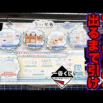 【一番くじ】ちいかわ！意外と当たらない？フィギュア賞当たるまで帰れません！（一番賞、一番くじ ちいかわ ～なんかほっこり ちいかわの湯～）