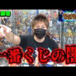 【切り抜き】　一番くじの闇 ドラゴンボール EXTREME SAIYAN エクストリームサイヤン