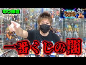 【切り抜き】　一番くじの闇 ドラゴンボール EXTREME SAIYAN エクストリームサイヤン