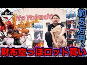 【一番くじ】エヴァ！狙いフィギュア全く引けず、今回も結局ロット買いしました。｜一番くじ、一番賞、エヴァンゲリオン