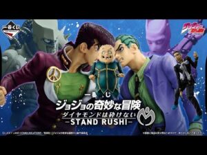 運営さん、そういうことするんです、か。【ジョジョ一番くじ】