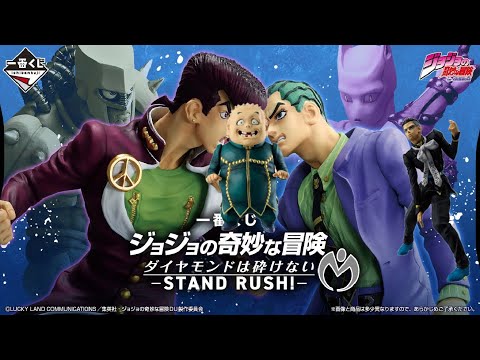 運営さん、そういうことするんです、か。【ジョジョ一番くじ】