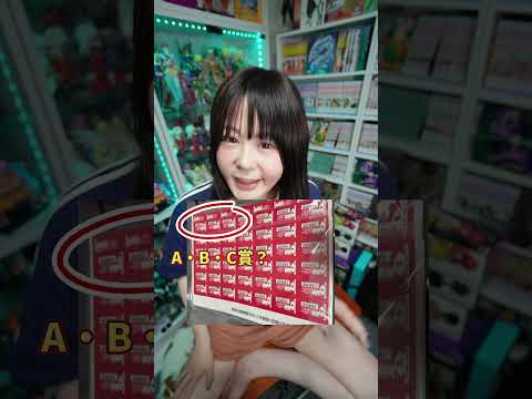 【一番くじの上位賞当てる裏技☝️】