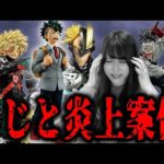 売り切れだらけのヒロアカ一番くじでまさかの結果になりました