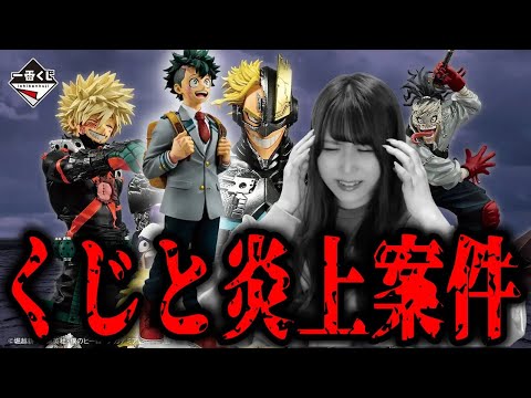 売り切れだらけのヒロアカ一番くじでまさかの結果になりました